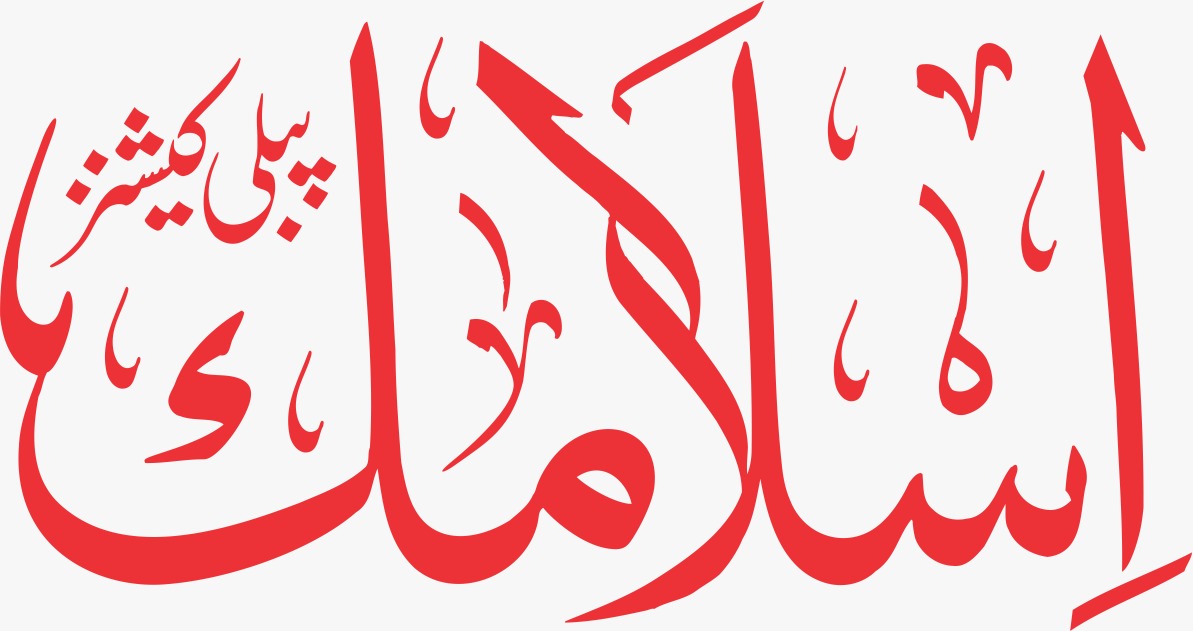 Islamic Publications